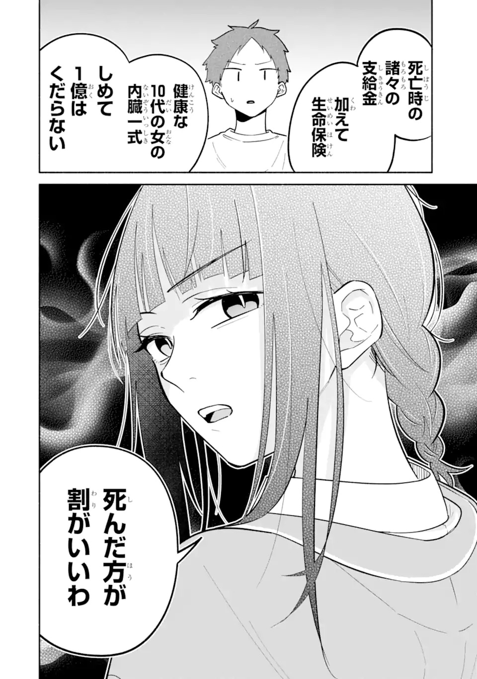 上城くんのお望みのまま 第1話 - Page 28