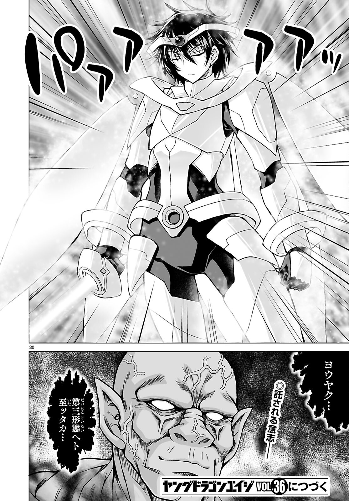 異世界に召喚されたんだけど、なんでも斬れてしまう権能を手に入れたのでイージーモードでした。 第26話 - Page 30