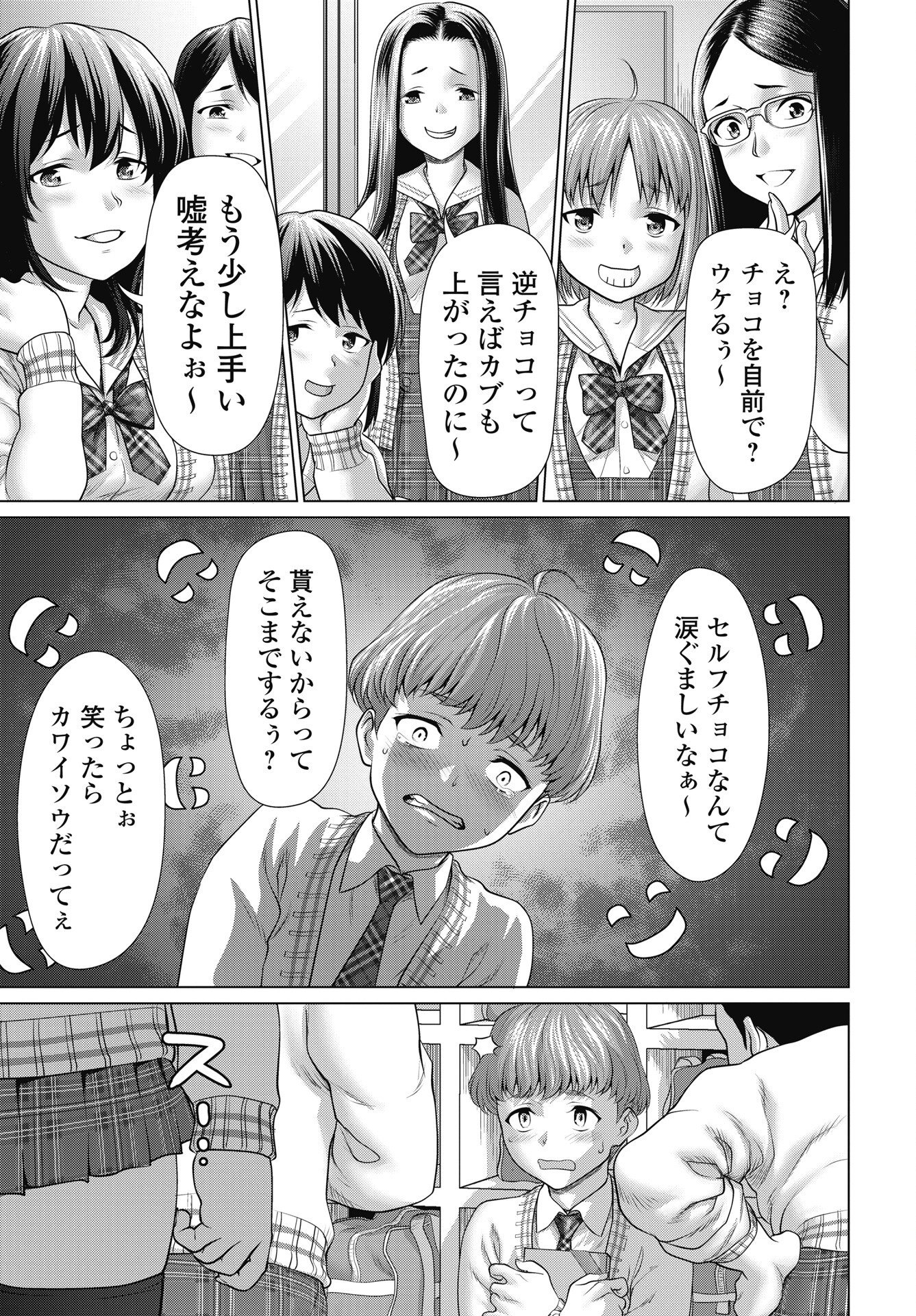 くぅでレディ 第1話 - Page 11