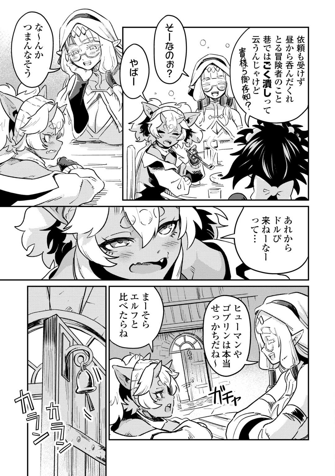 新人冒険者の「最高の一杯」探求記 第1話 - Page 29