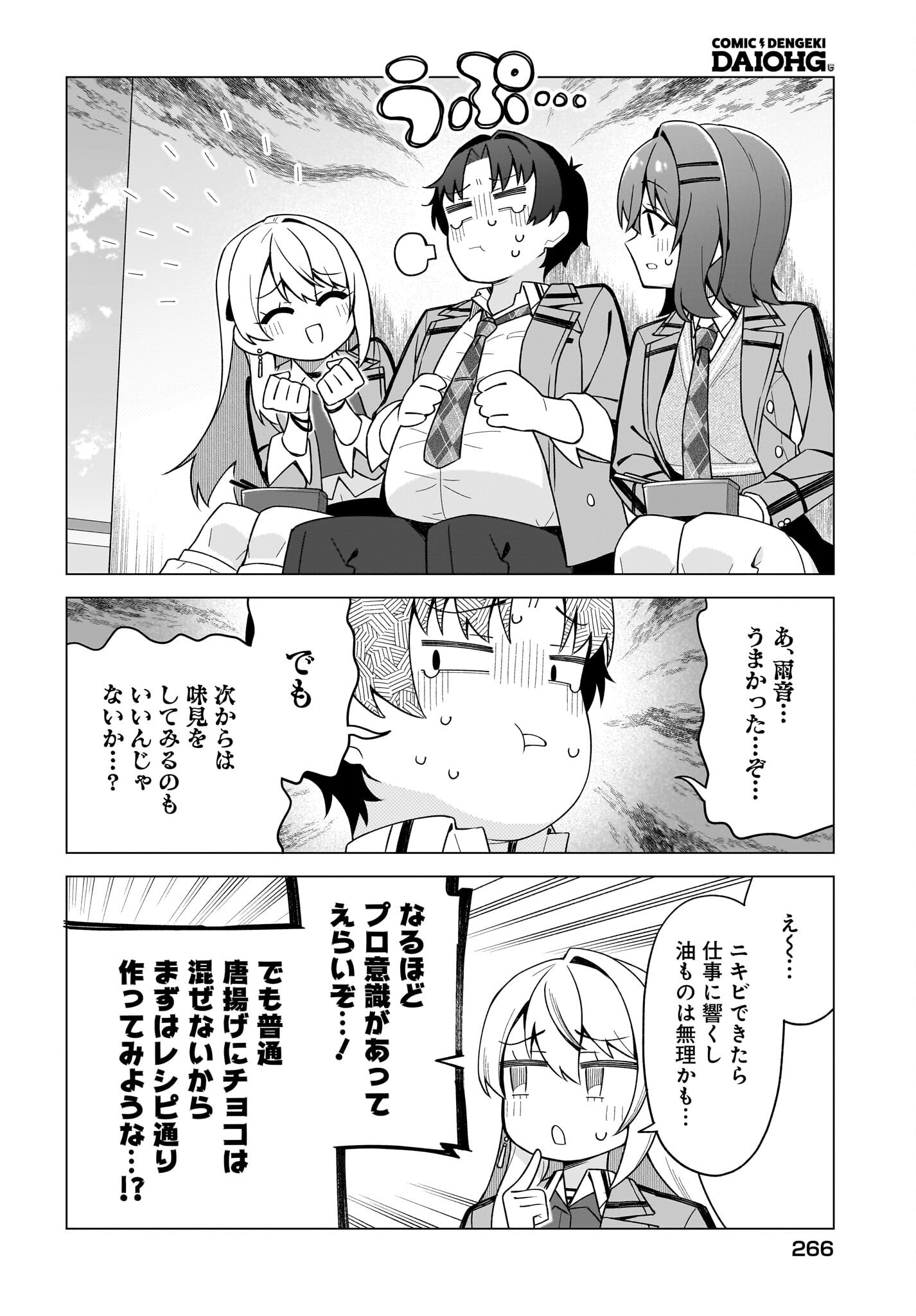 ちゃんと好きって言える子無双 第10話 - Page 6