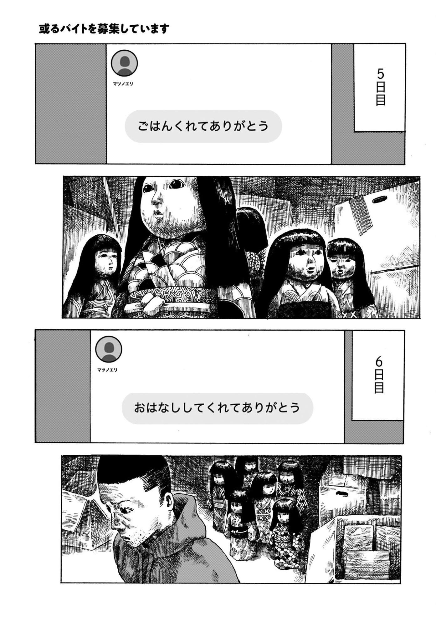 或るバイトを募集しています 第2話 - Page 15