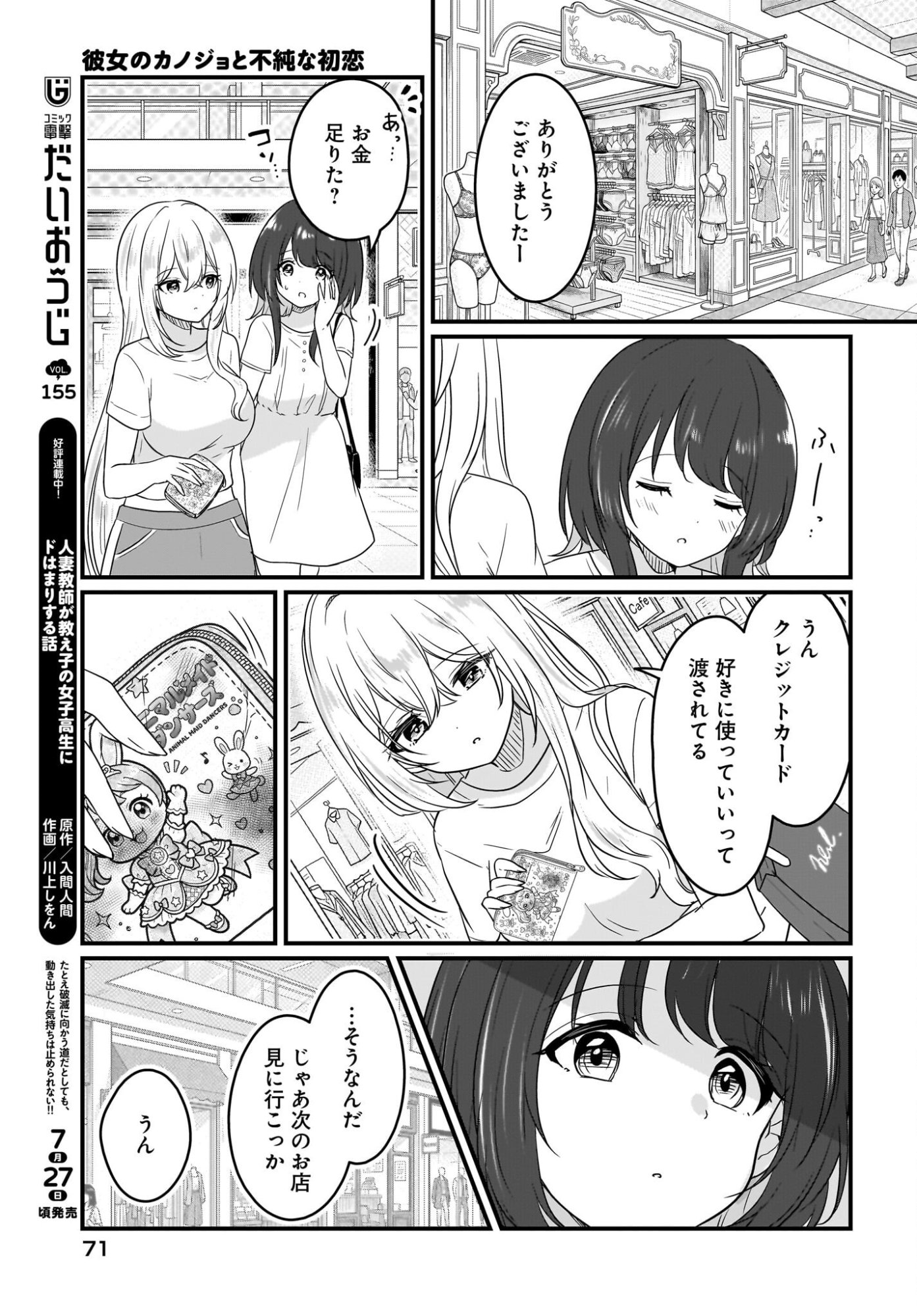 彼女のカノジョと不純な初恋 第4話 - Page 13