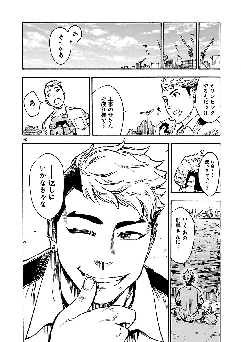 仮面ライダークウガ 第2話 - Page 42