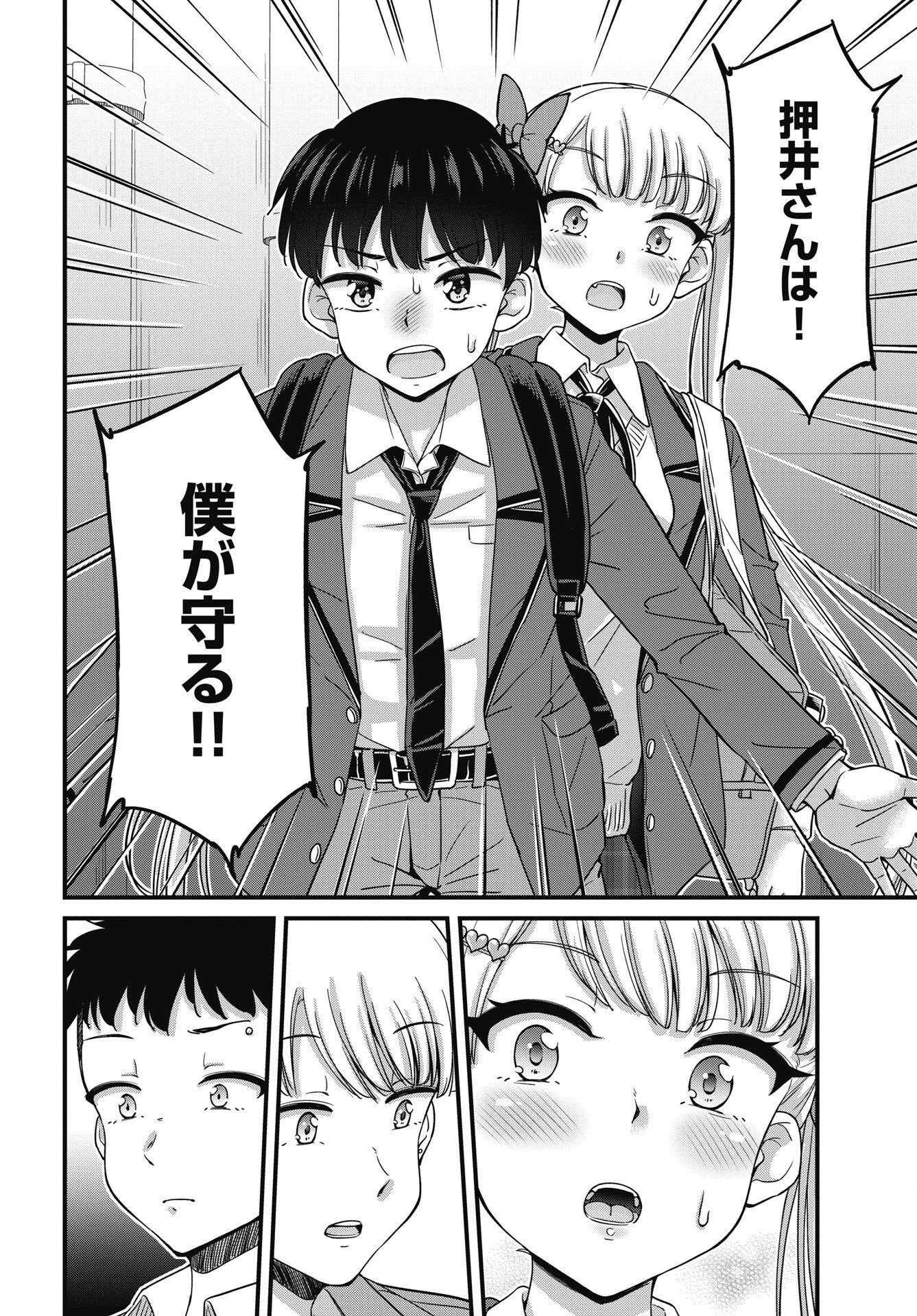 クソザコボウコウ押井さん 第20話 - Page 12