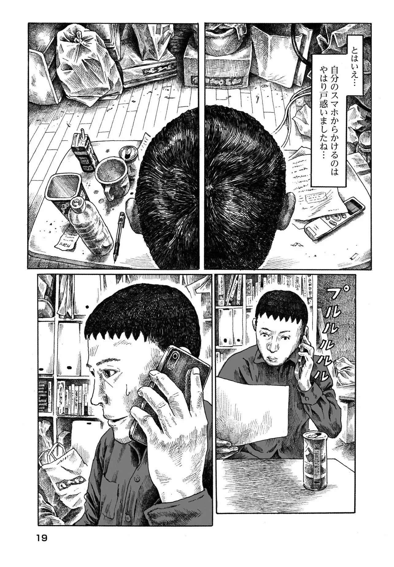 或るバイトを募集しています 第1話 - Page 15