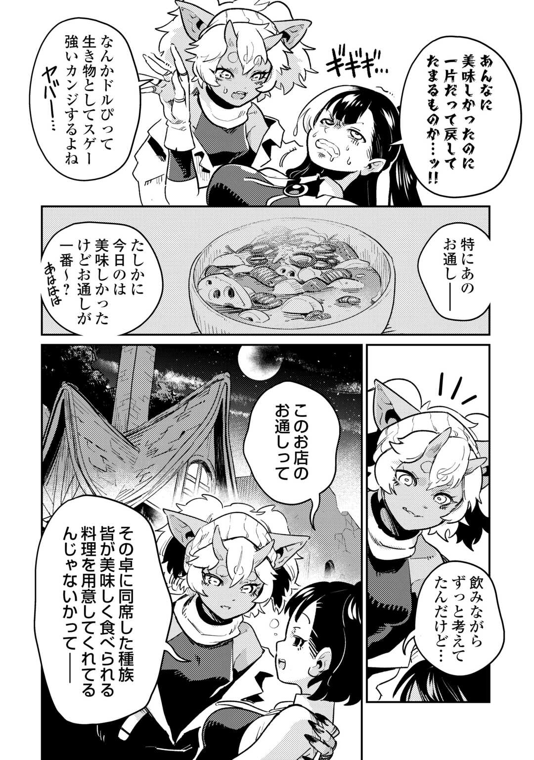 新人冒険者の「最高の一杯」探求記 第1話 - Page 26