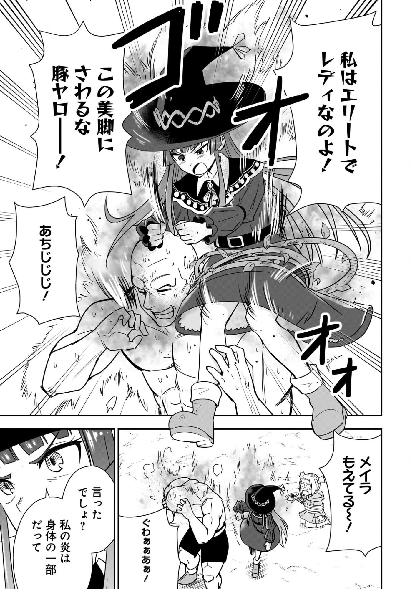 アメと傷　引退勇者は拾われエルフと復讐の旅に出る 第9話 - Page 21
