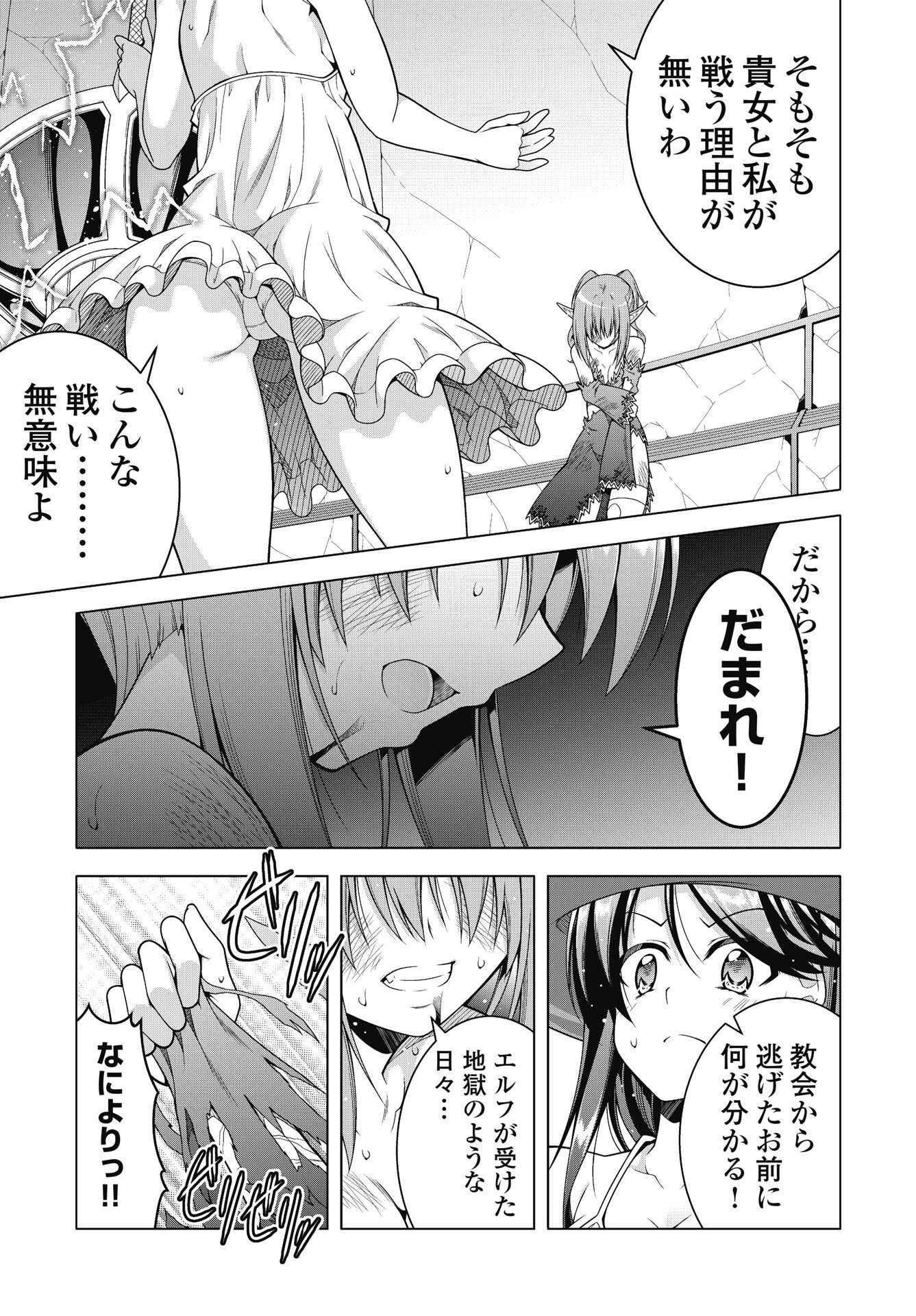 果て戻る異世界転生 何回やっても幼馴染に辿り着けない 第45話 - Page 13