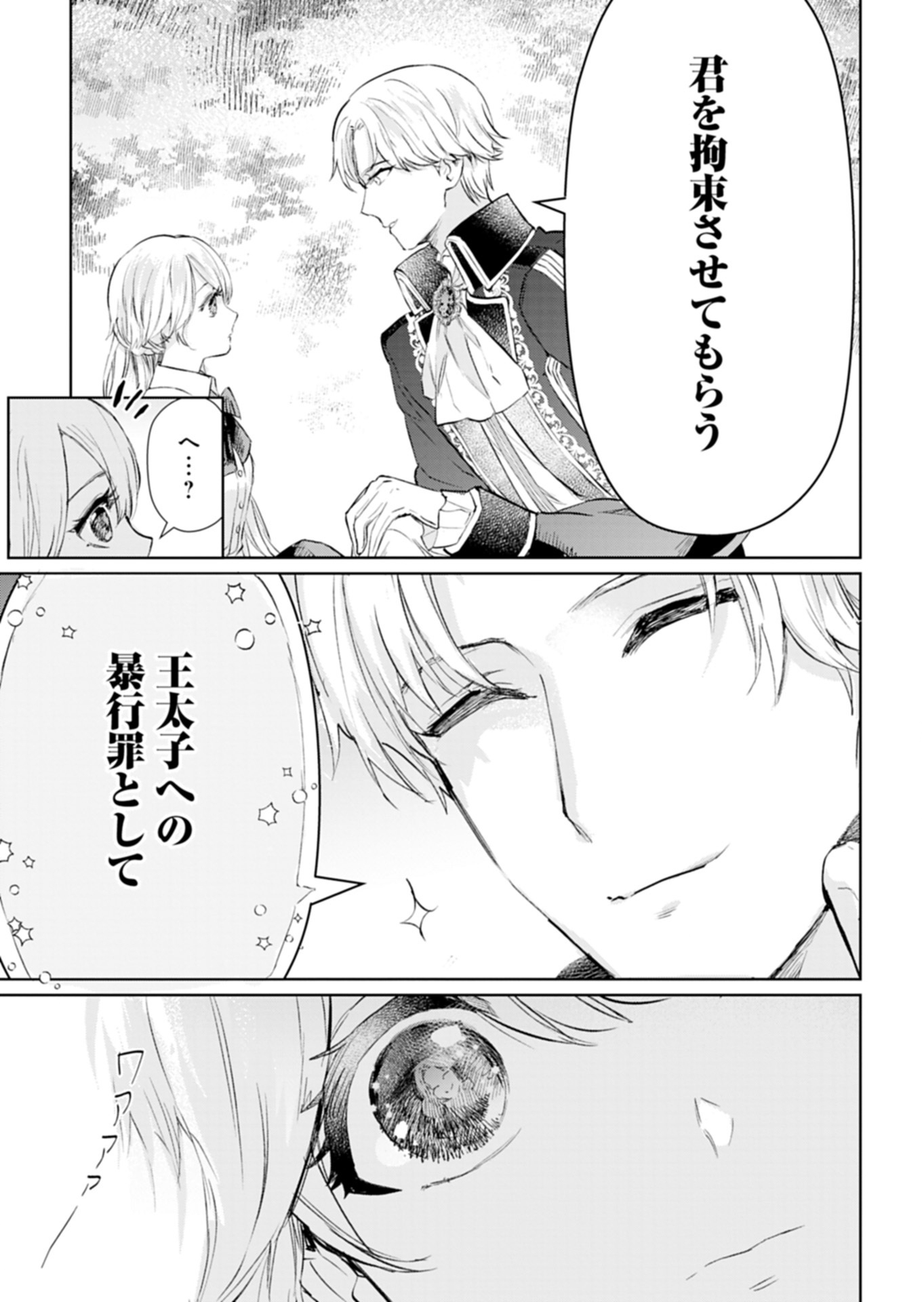 世界最強の魔力持ちは平穏に暮らしたい 第1話 - Page 35