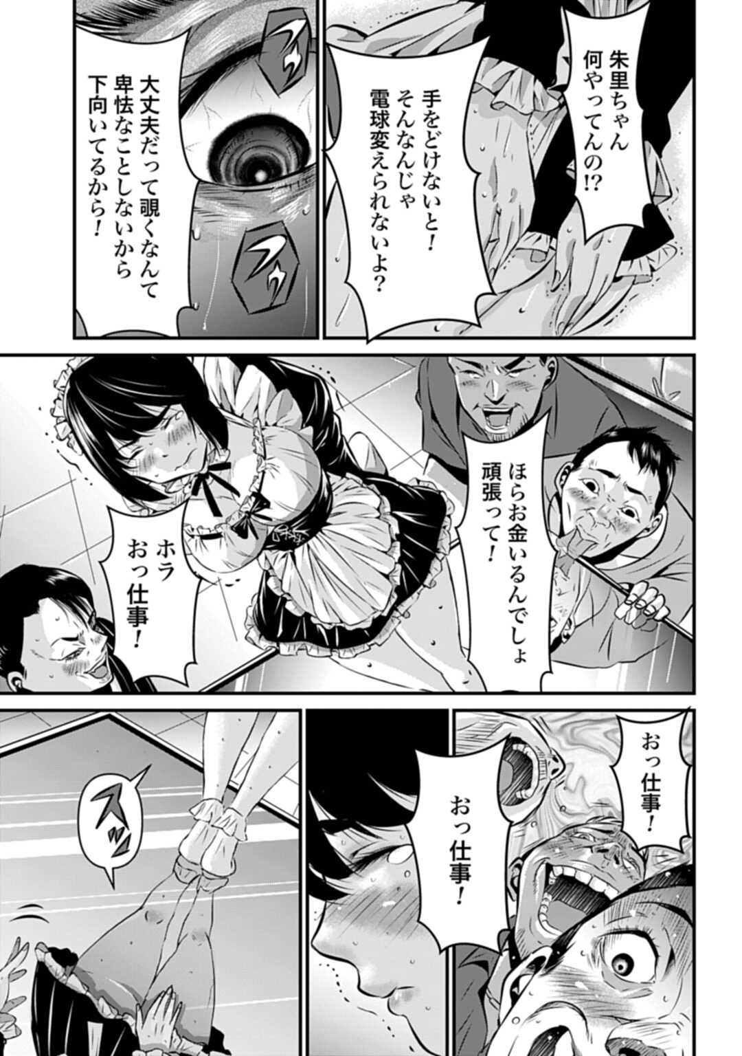 タワマンクエスト 第1話 - Page 21