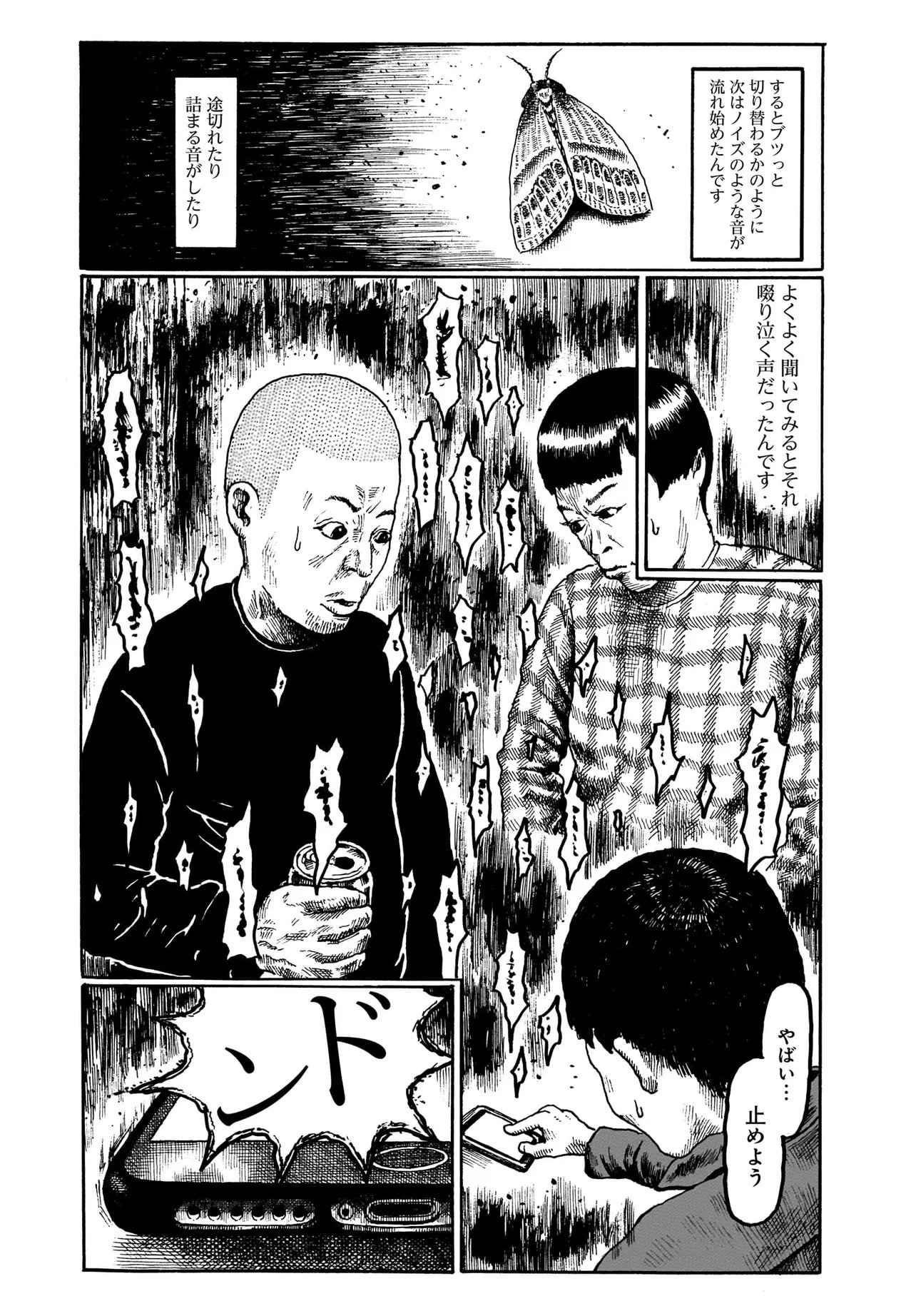 或るバイトを募集しています 第1話 - Page 22