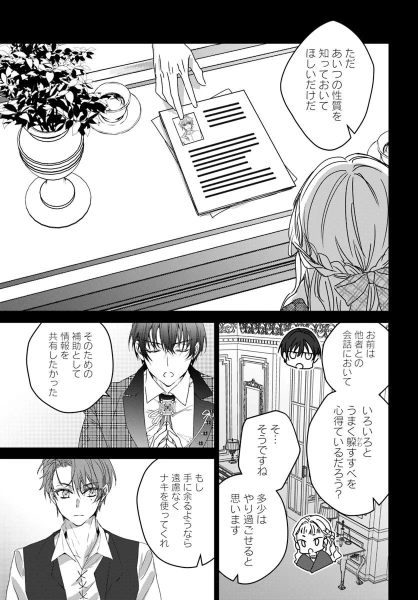 猫かぶりのお姫様 第12.2話 - Page 11