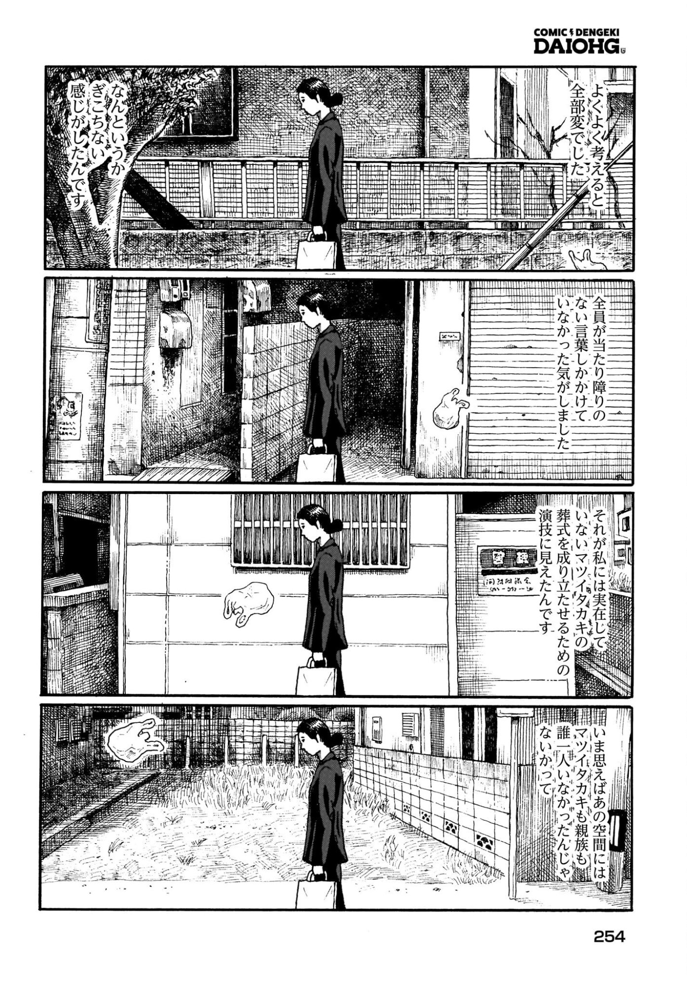 或るバイトを募集しています 第3話 - Page 24