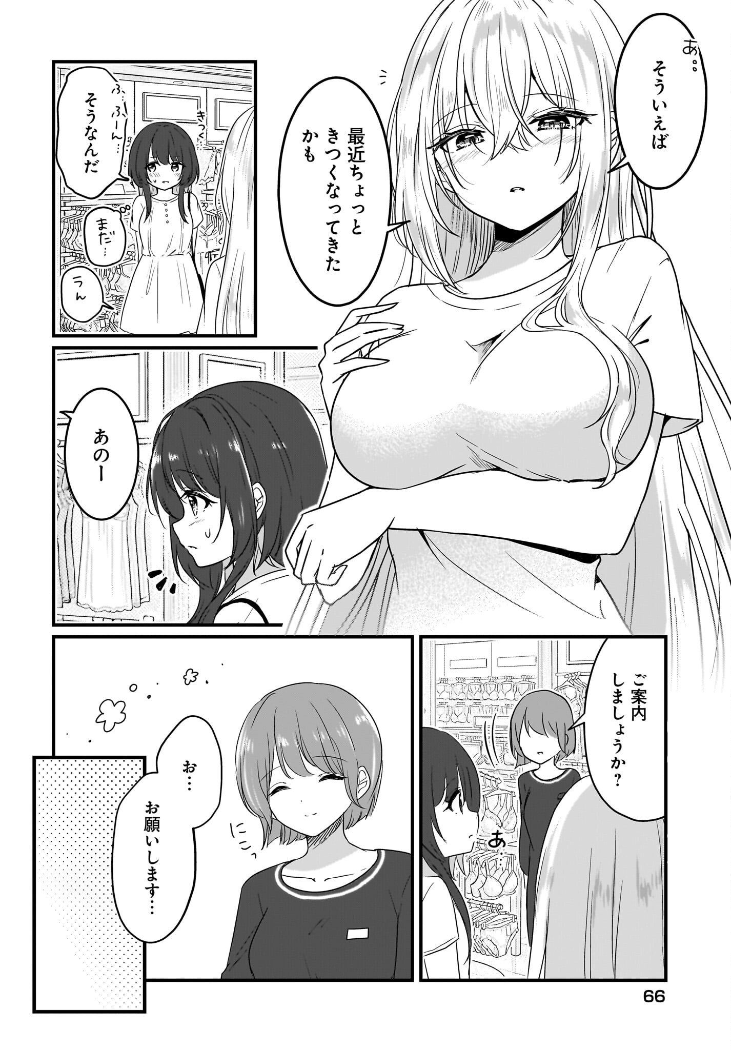 彼女のカノジョと不純な初恋 第4話 - Page 8