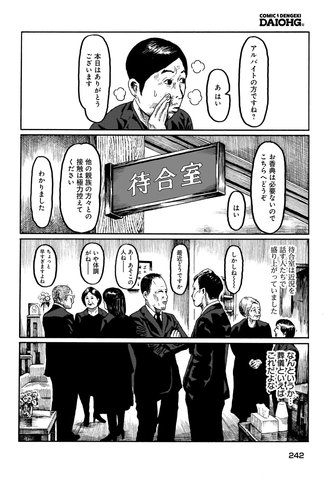 或るバイトを募集しています 第3話 - Page 12