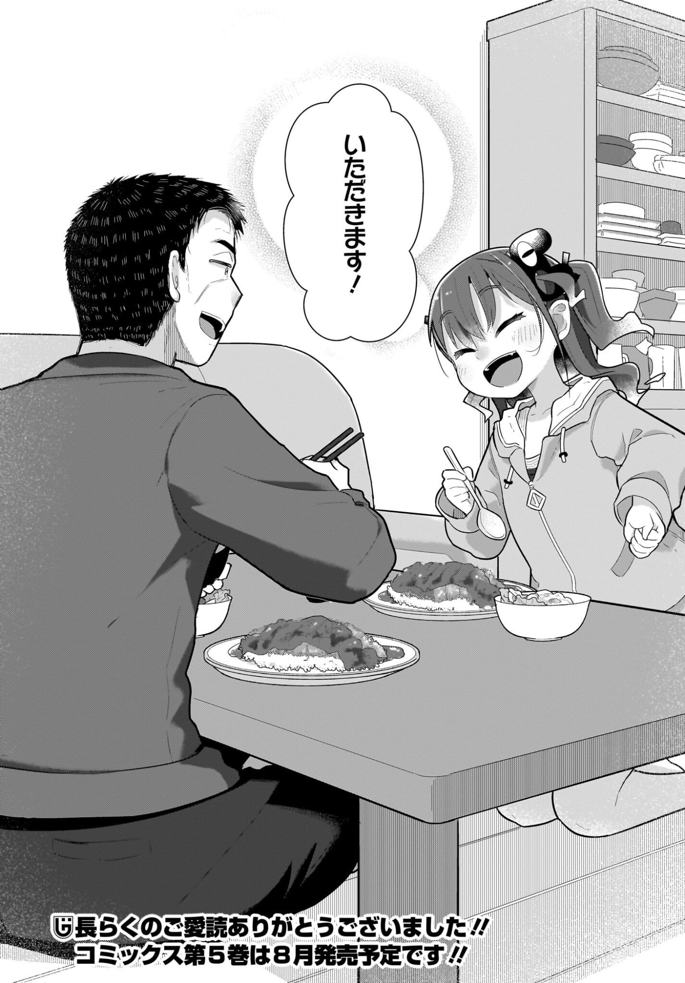 ガキとおじさん 第39話 - Page 24