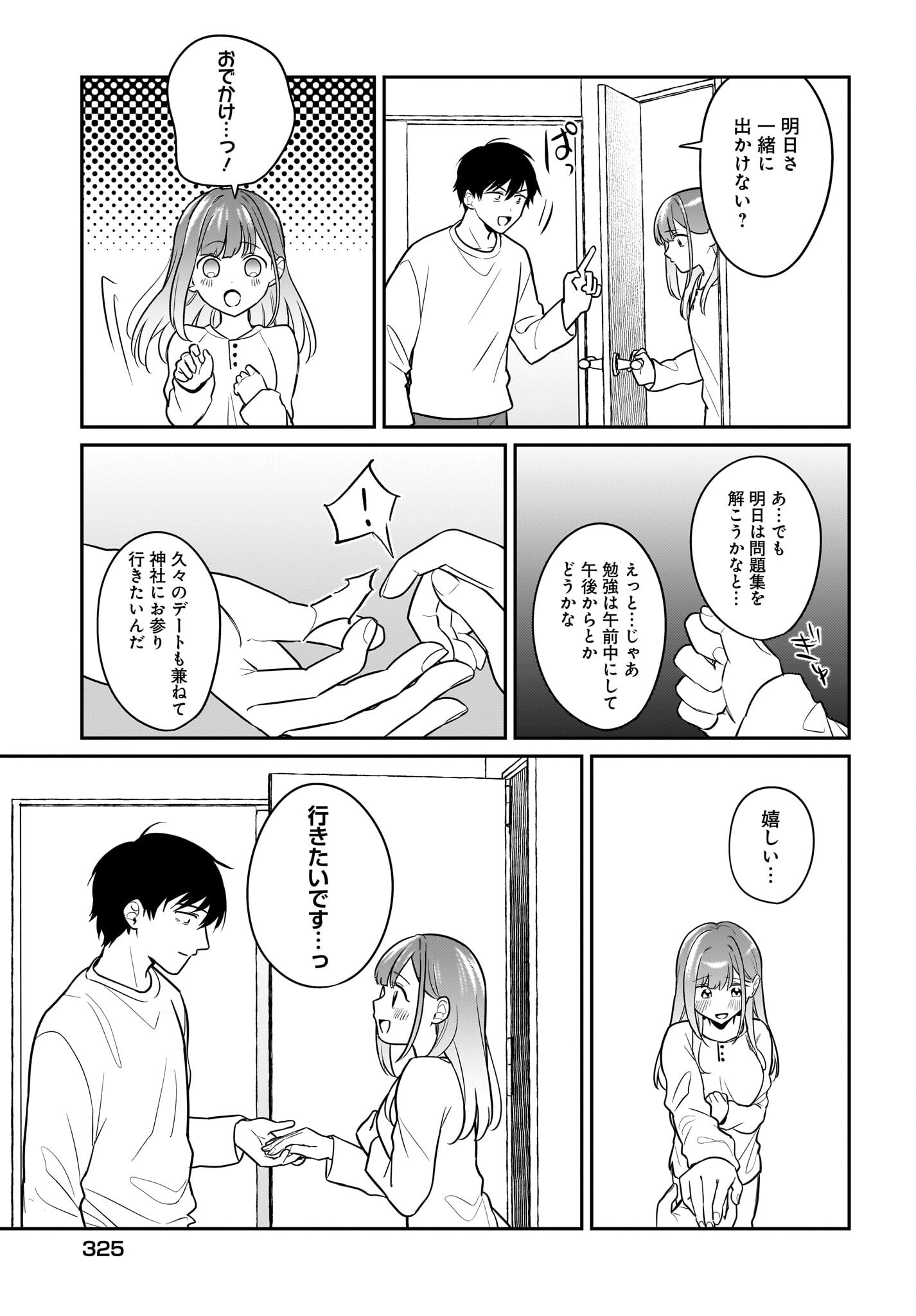 くたびれサラリーマンな俺、 第28話 - Page 11