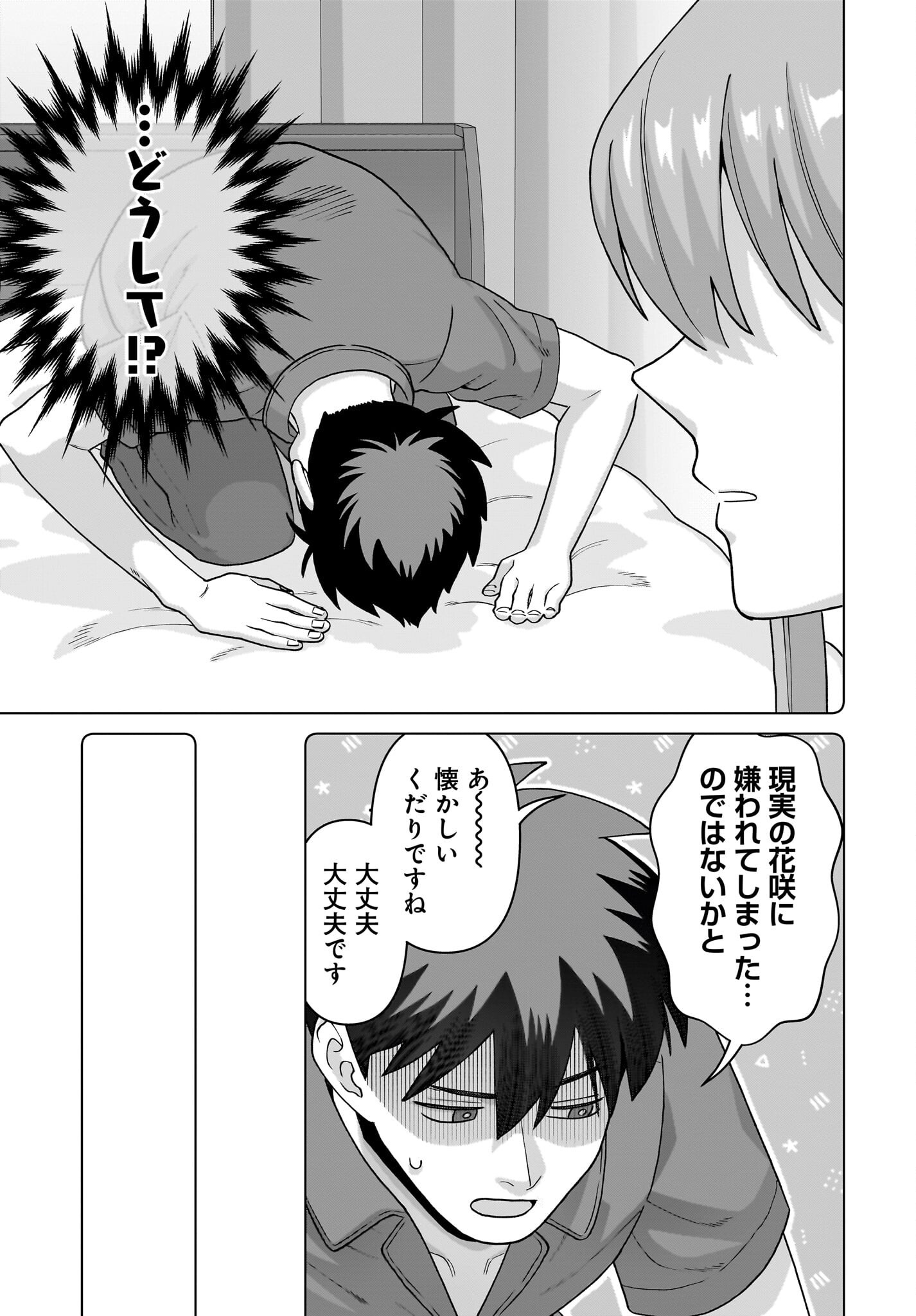 俺にだけ小悪魔な後輩は現実でも可愛いが、夢の中ではもっと可愛い 第14話 - Page 25