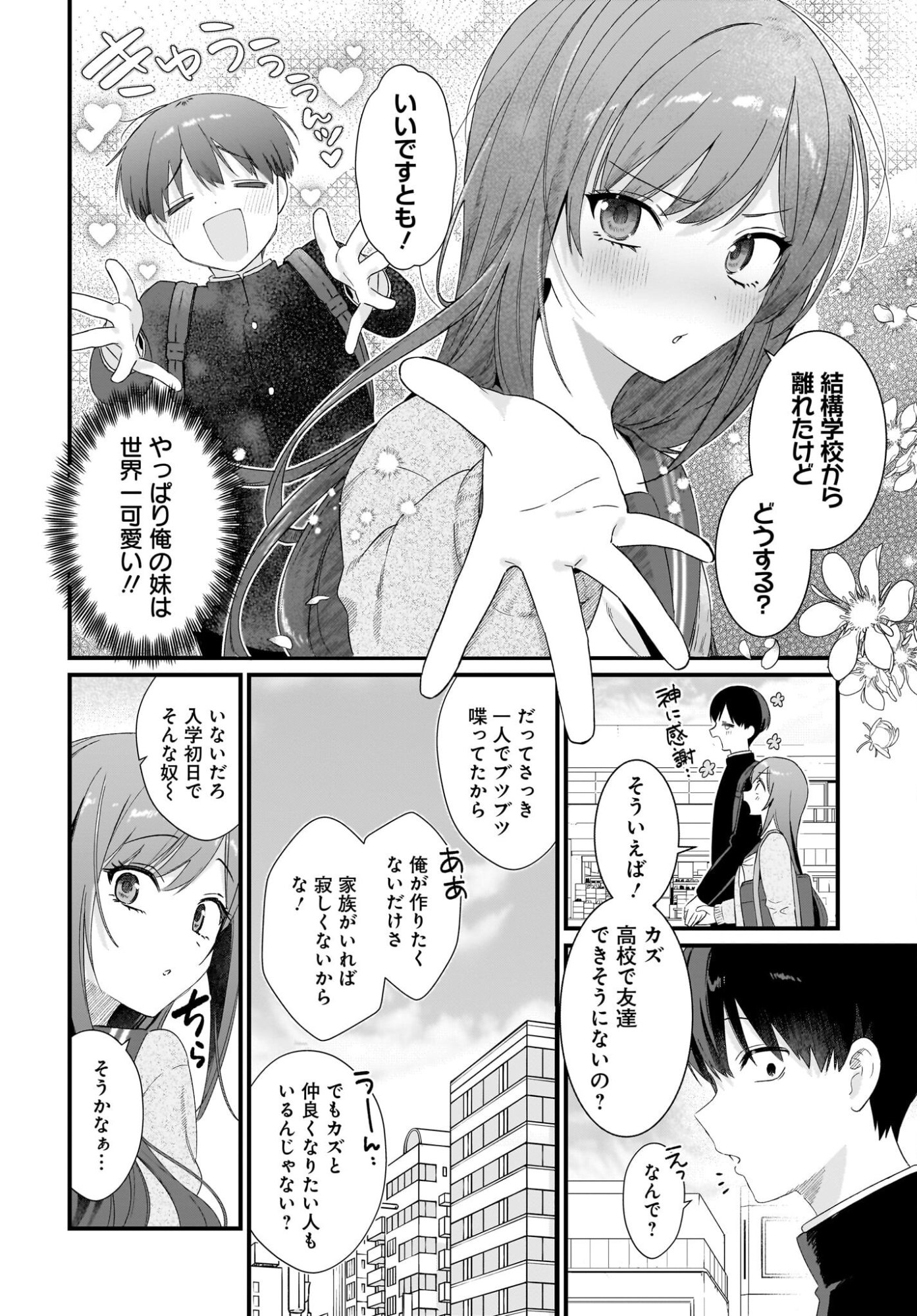 主人公の幼馴染が、脇役の俺にグイグイくる 第1話 - Page 36