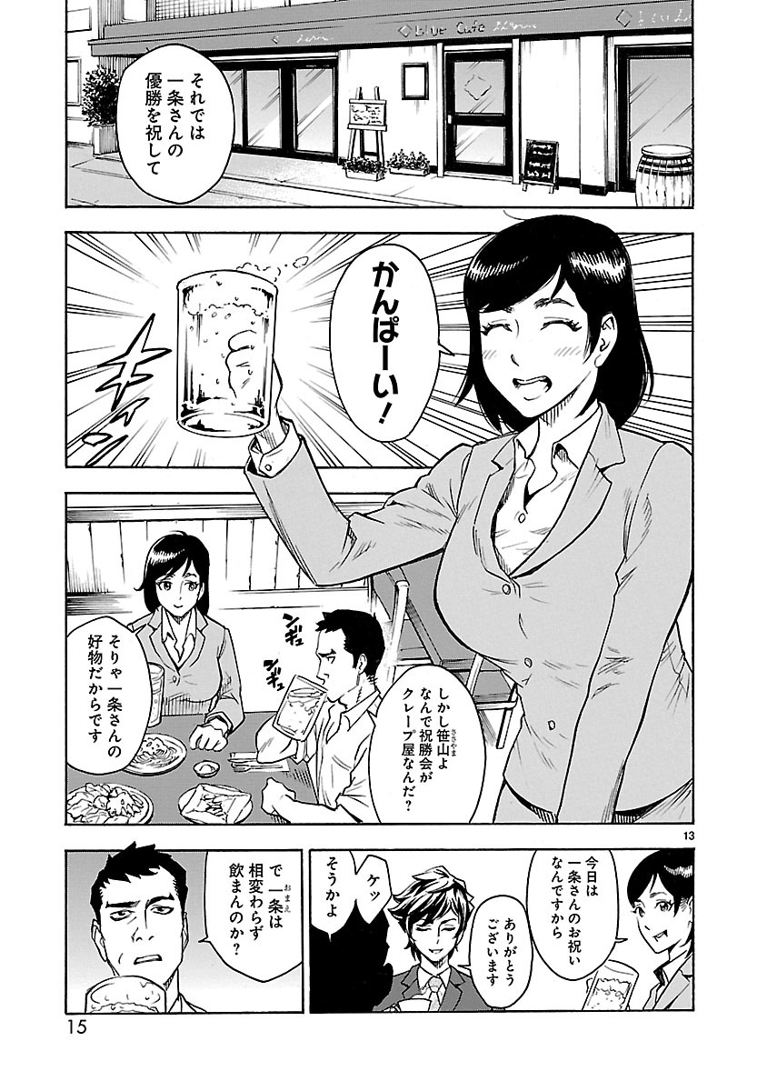 仮面ライダークウガ 第1話 - Page 13