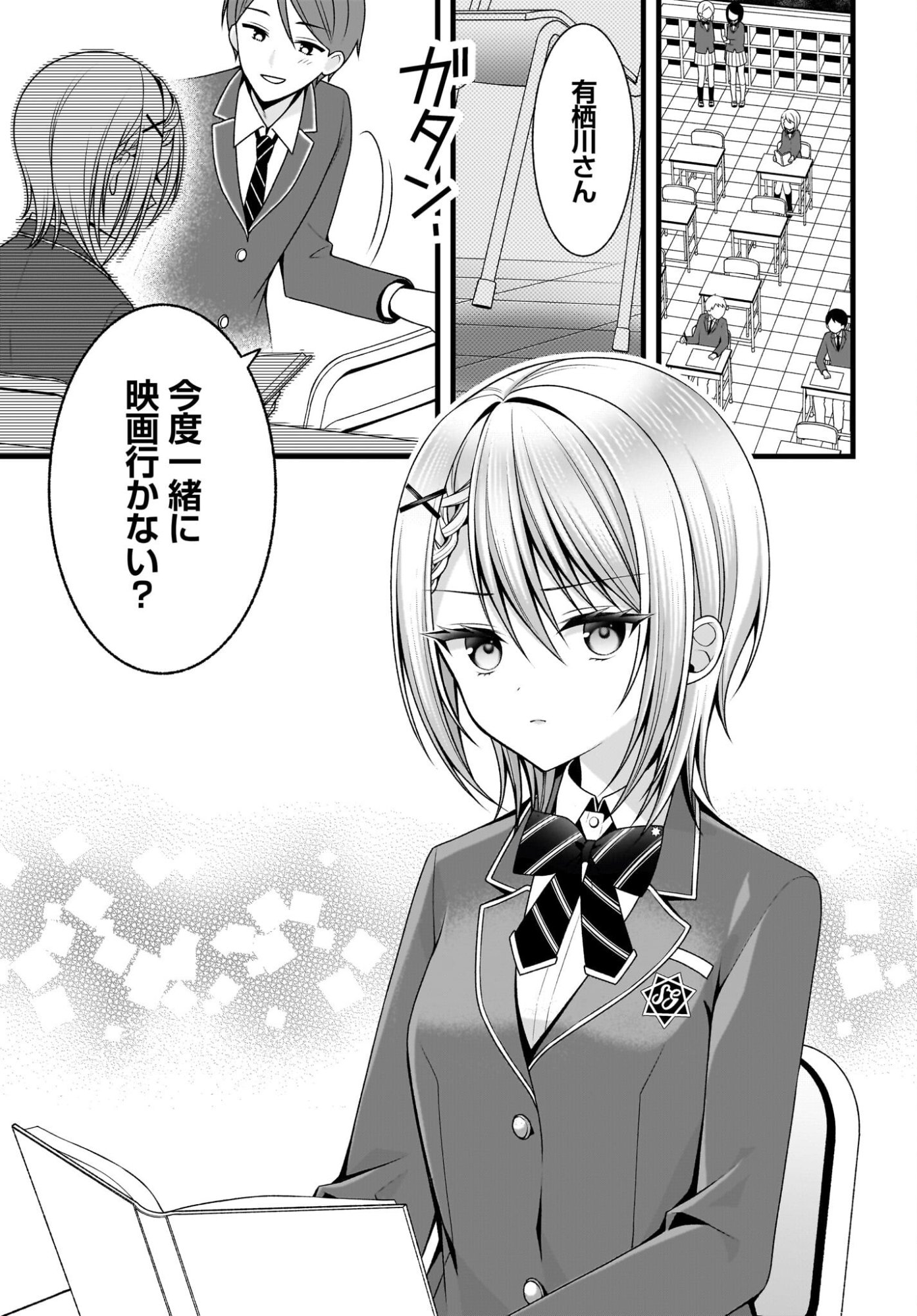 彼女をデレさせる方法を、将来結婚する俺だけが知っている 第0話 - Page 4