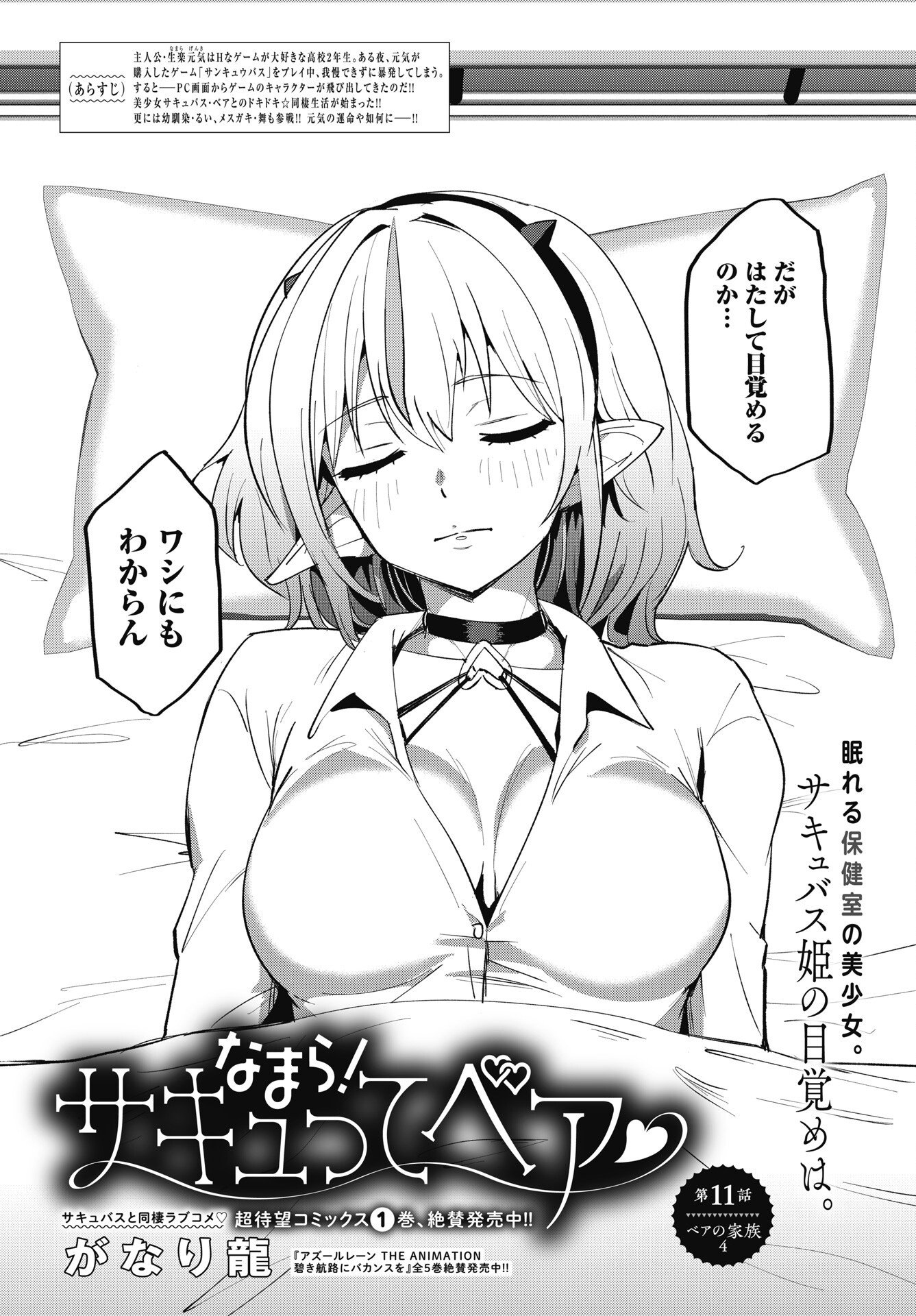 サキュってベア 第11話 - Page 2
