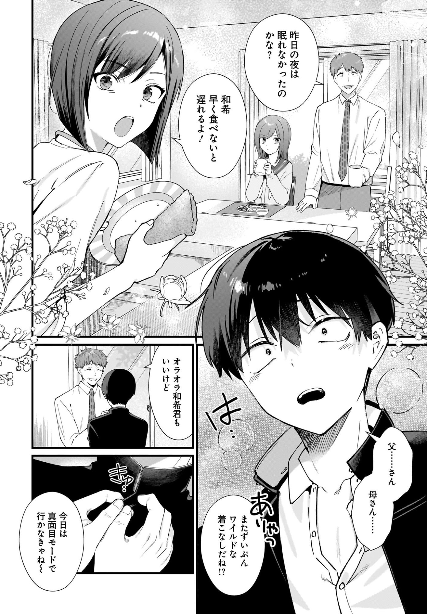 主人公の幼馴染が、脇役の俺にグイグイくる 第1話 - Page 8