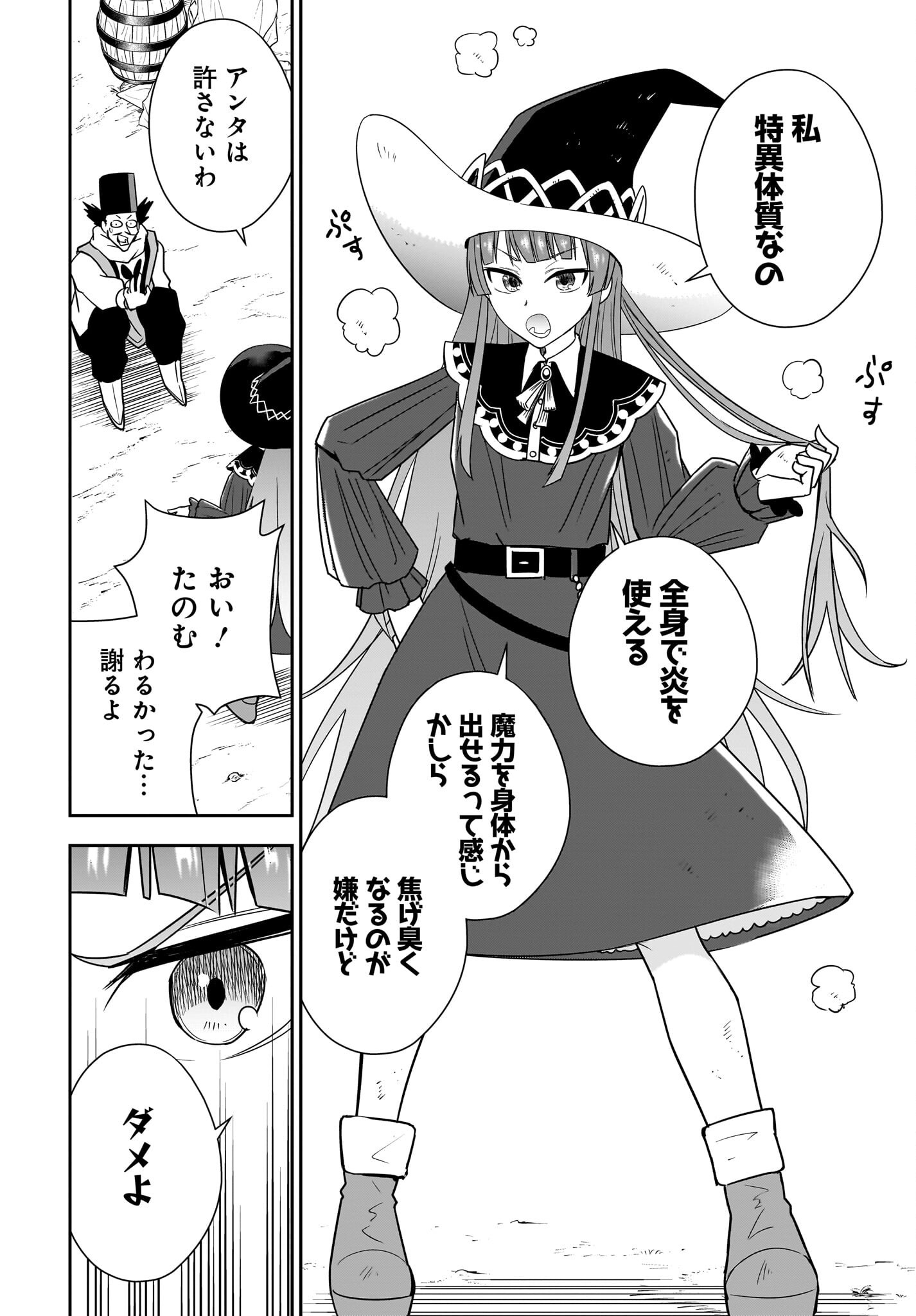 アメと傷　引退勇者は拾われエルフと復讐の旅に出る 第9話 - Page 22