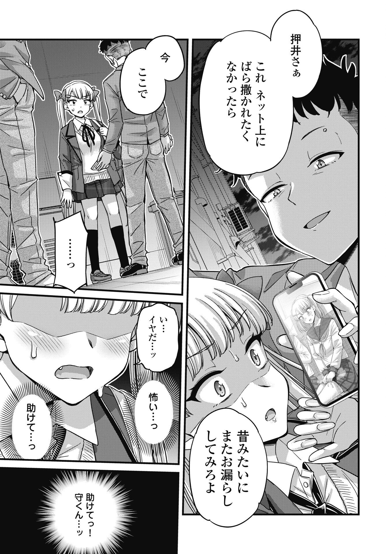 クソザコボウコウ押井さん 第20話 - Page 9