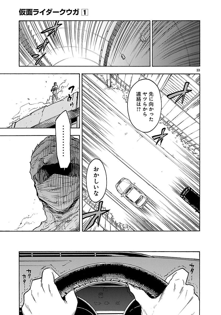 仮面ライダークウガ 第2話 - Page 33