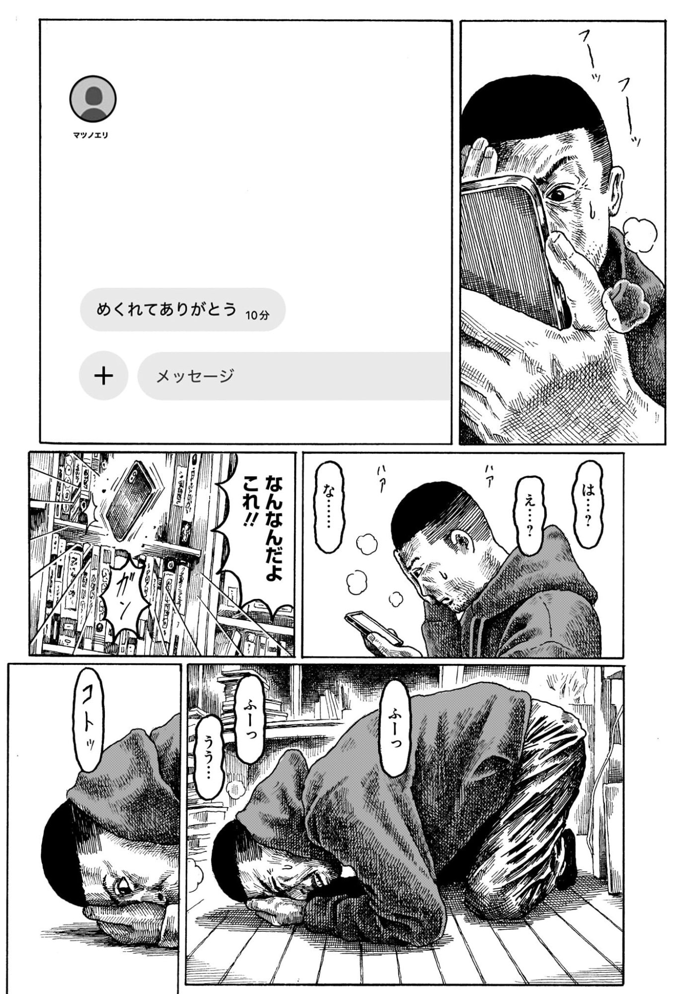 或るバイトを募集しています 第2話 - Page 21
