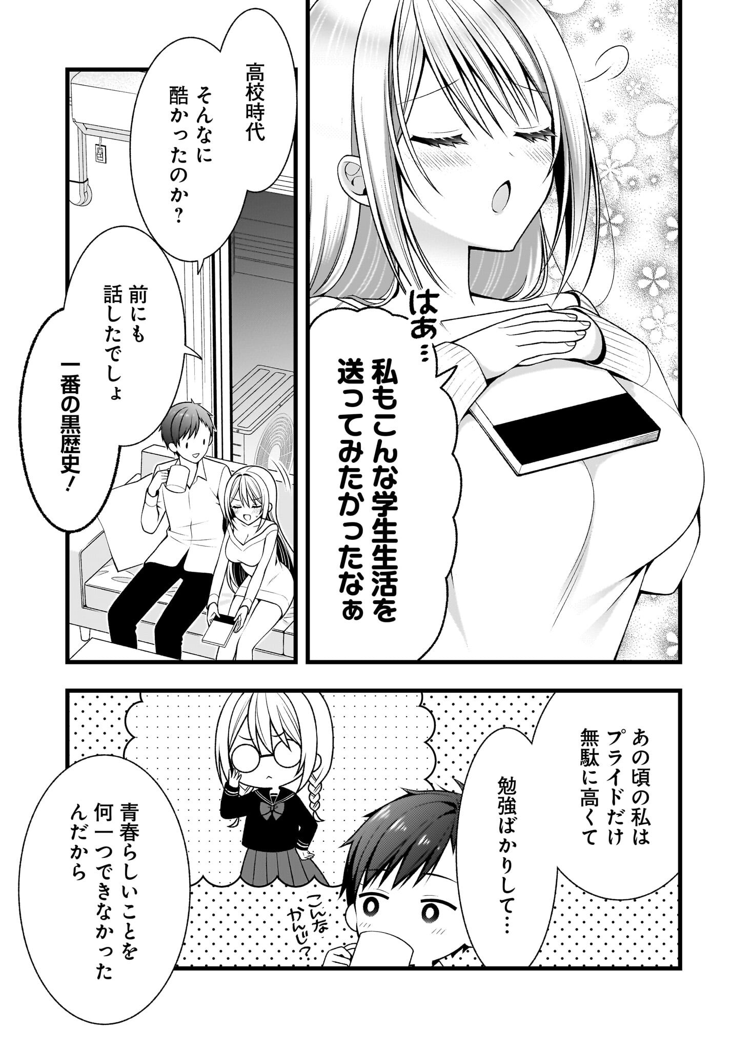 彼女をデレさせる方法を、将来結婚する俺だけが知っている 第1話 - Page 4