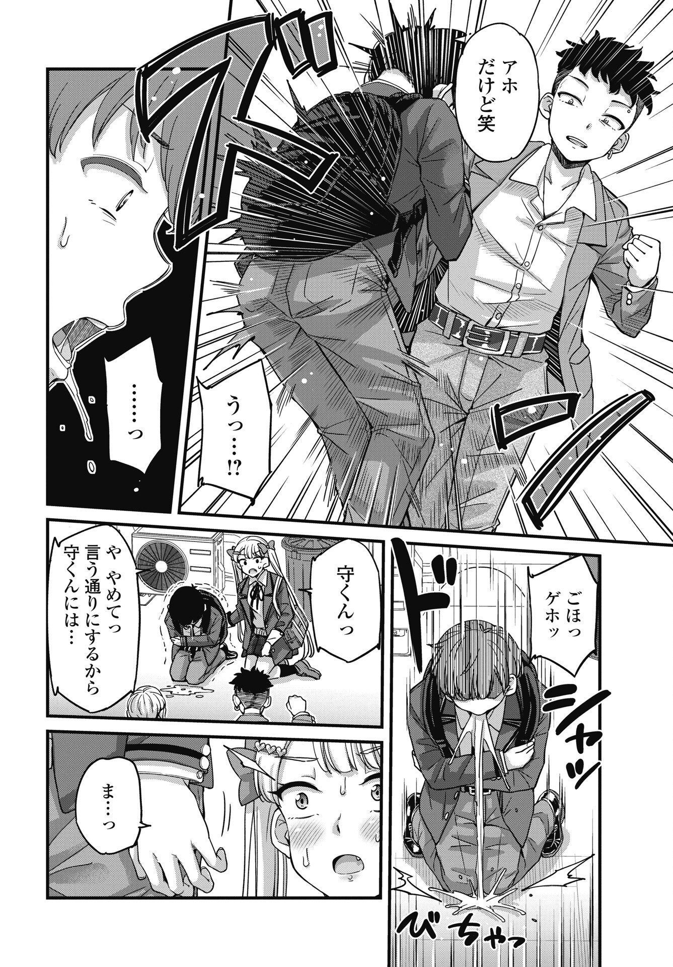 クソザコボウコウ押井さん 第20話 - Page 14