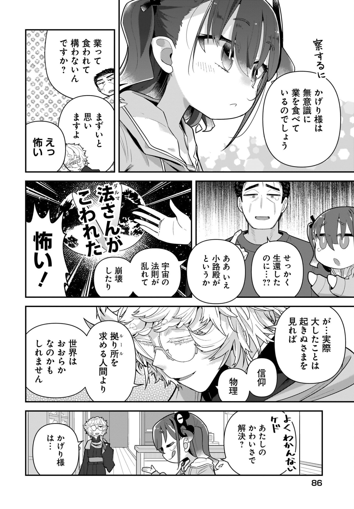 ガキとおじさん 第39話 - Page 10
