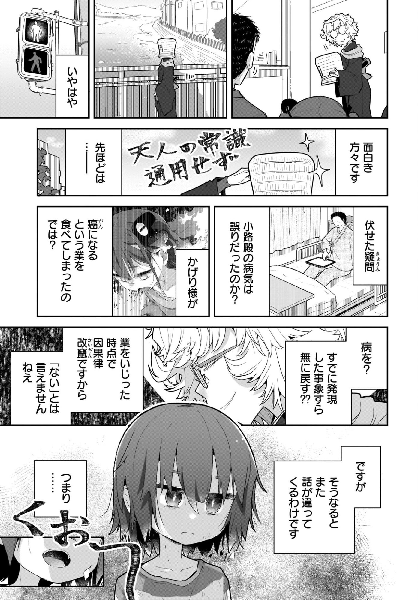 ガキとおじさん 第39話 - Page 15