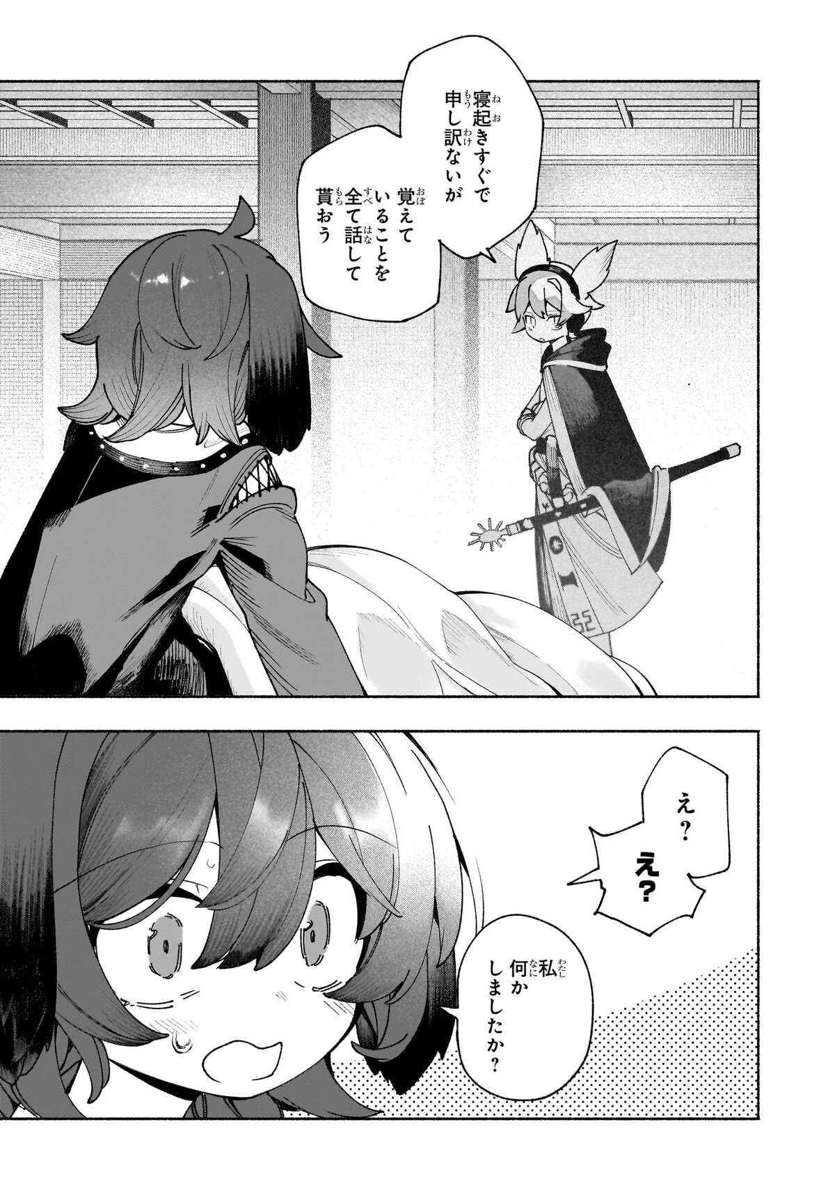 東方智霊奇伝 反則探偵さとり サンサーラ編 第6.2話 - Page 2