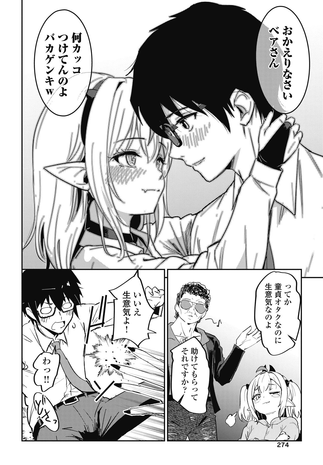 サキュってベア 第11話 - Page 22