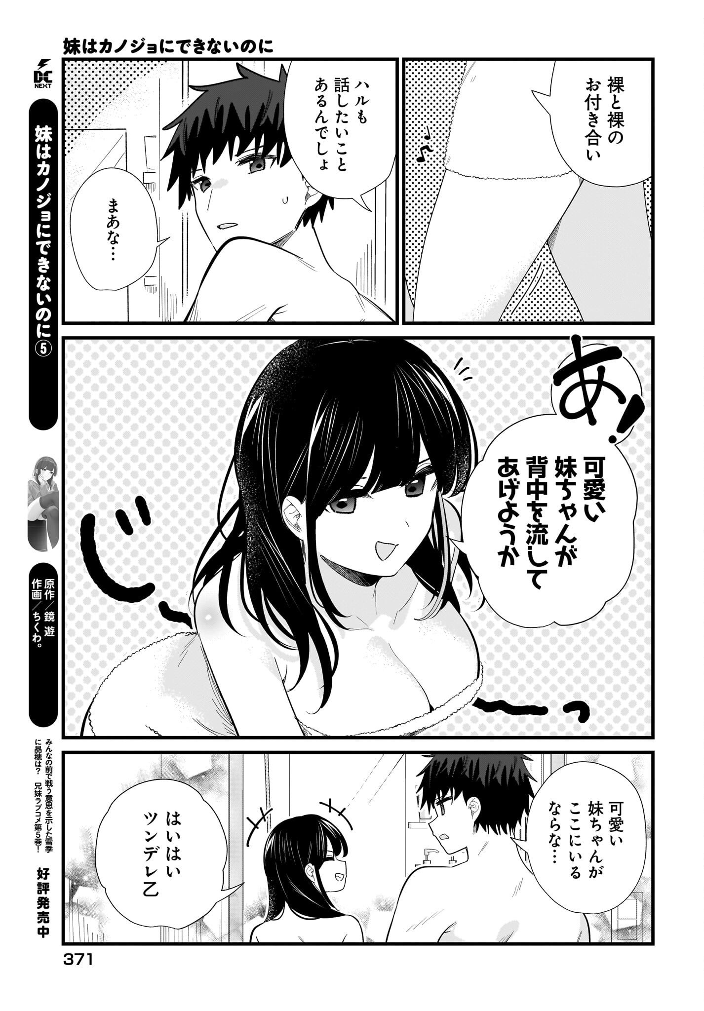 妹はカノジョにできないのに 第39話 - Page 3