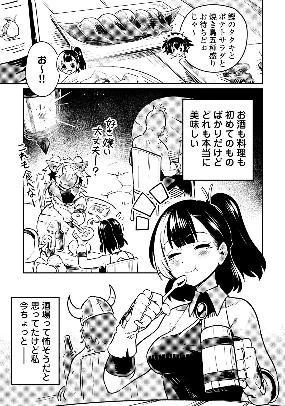 新人冒険者の「最高の一杯」探求記 第1話 - Page 17