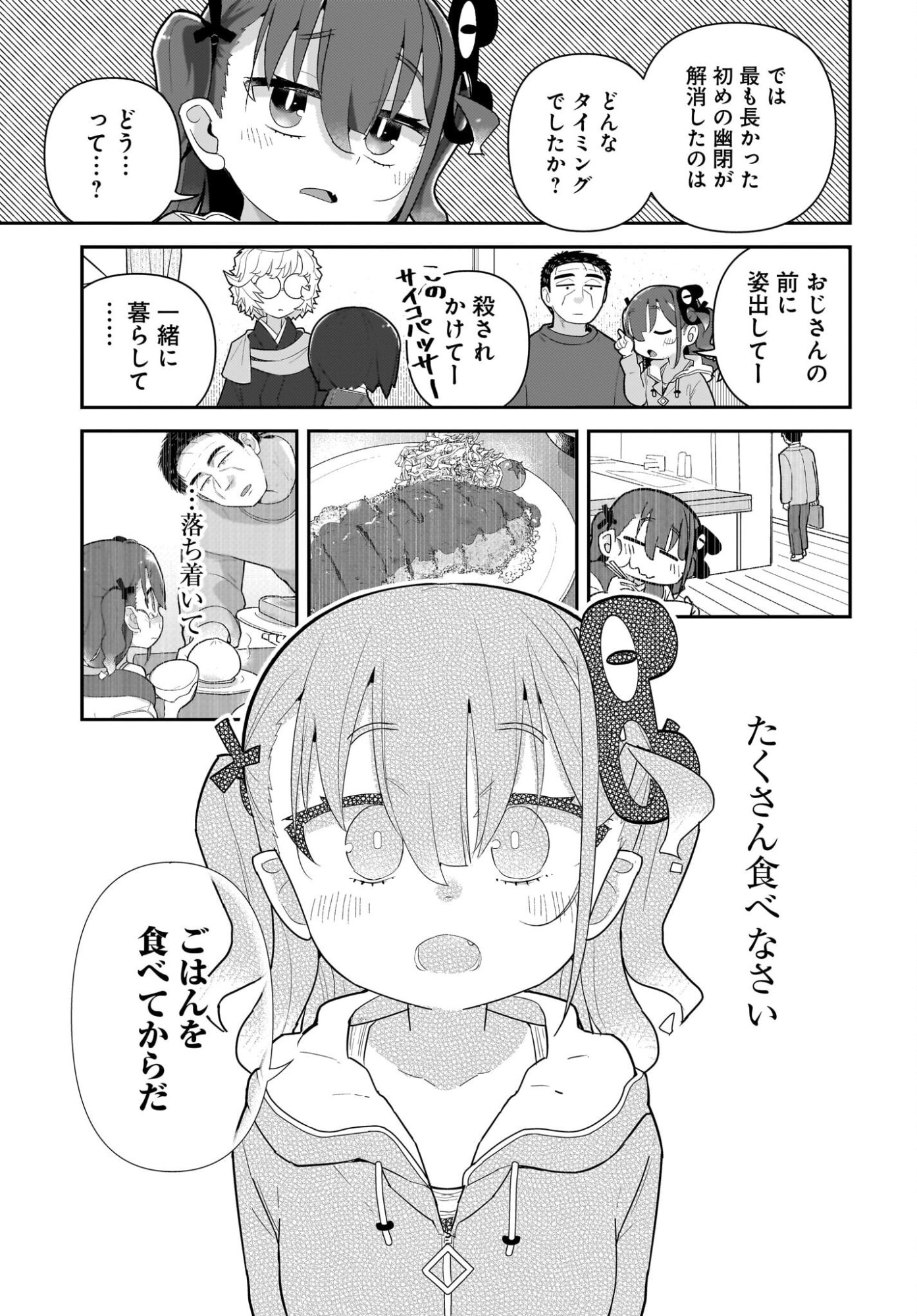 ガキとおじさん 第39話 - Page 13