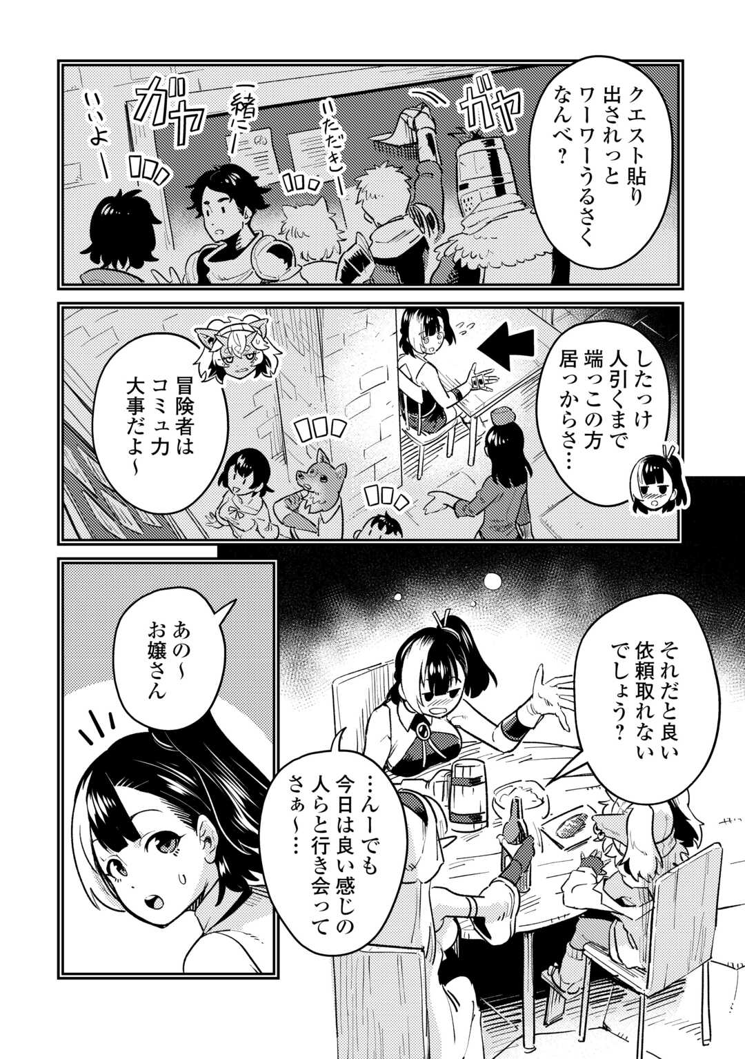 新人冒険者の「最高の一杯」探求記 第1話 - Page 20