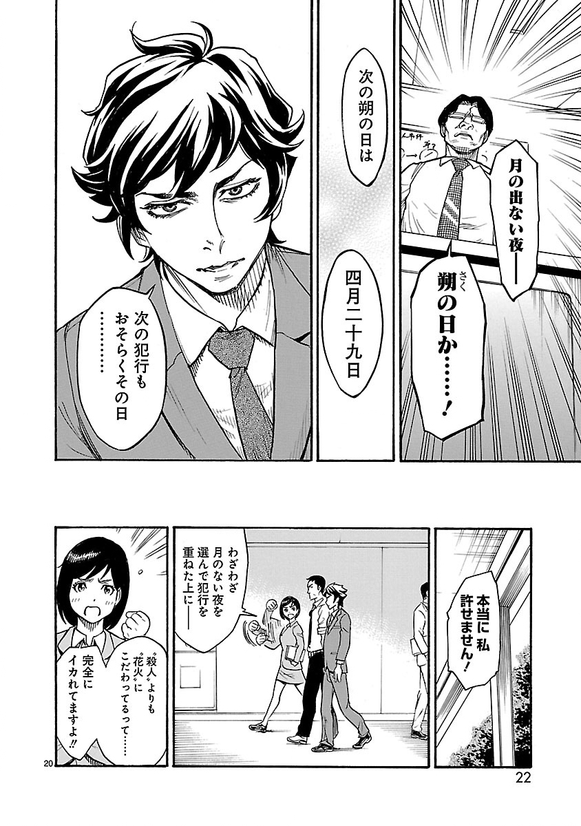 仮面ライダークウガ 第1話 - Page 20