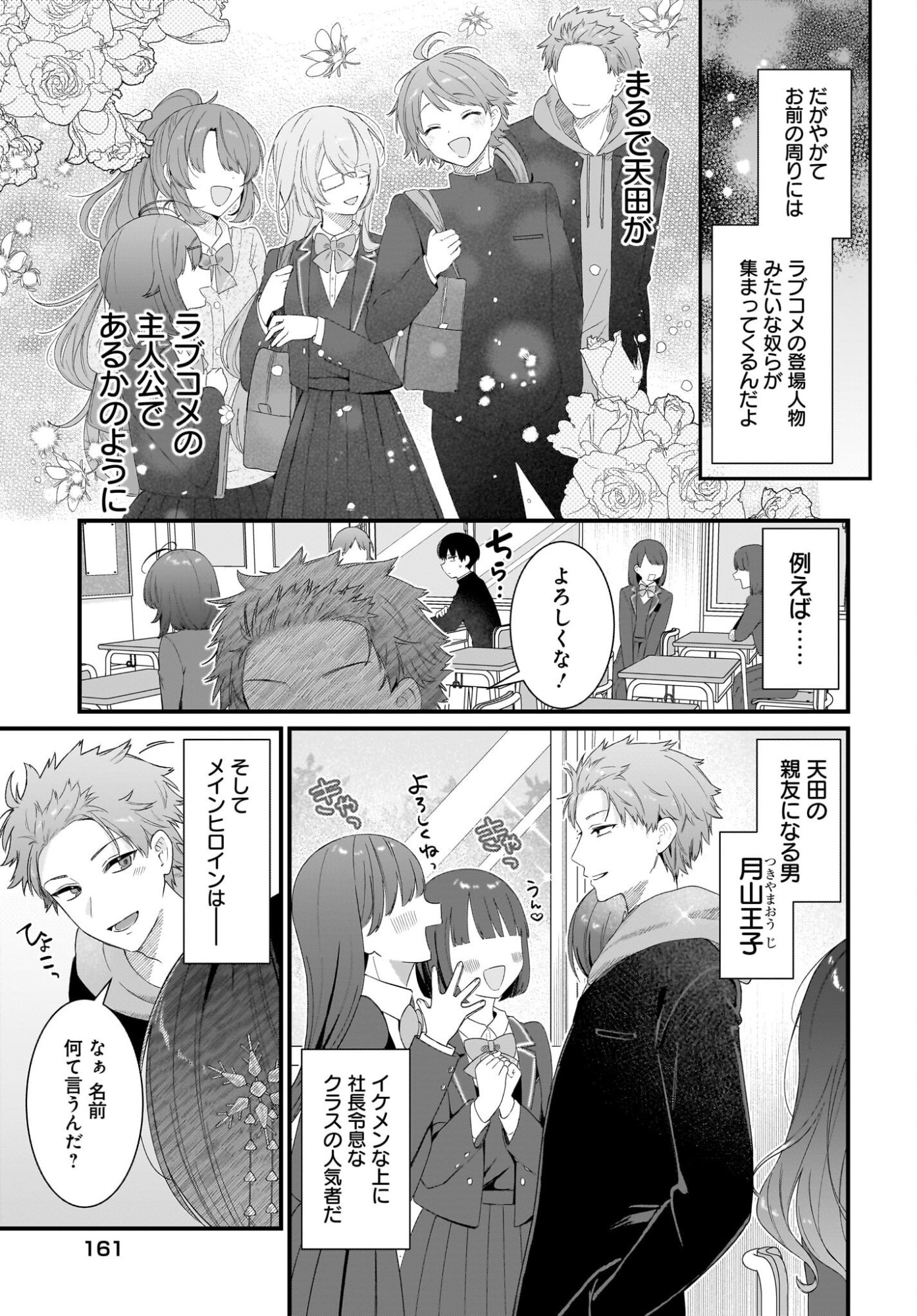 主人公の幼馴染が、脇役の俺にグイグイくる 第1話 - Page 27