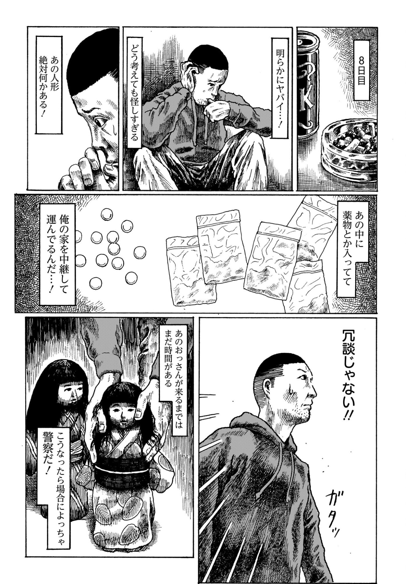 或るバイトを募集しています 第2話 - Page 17