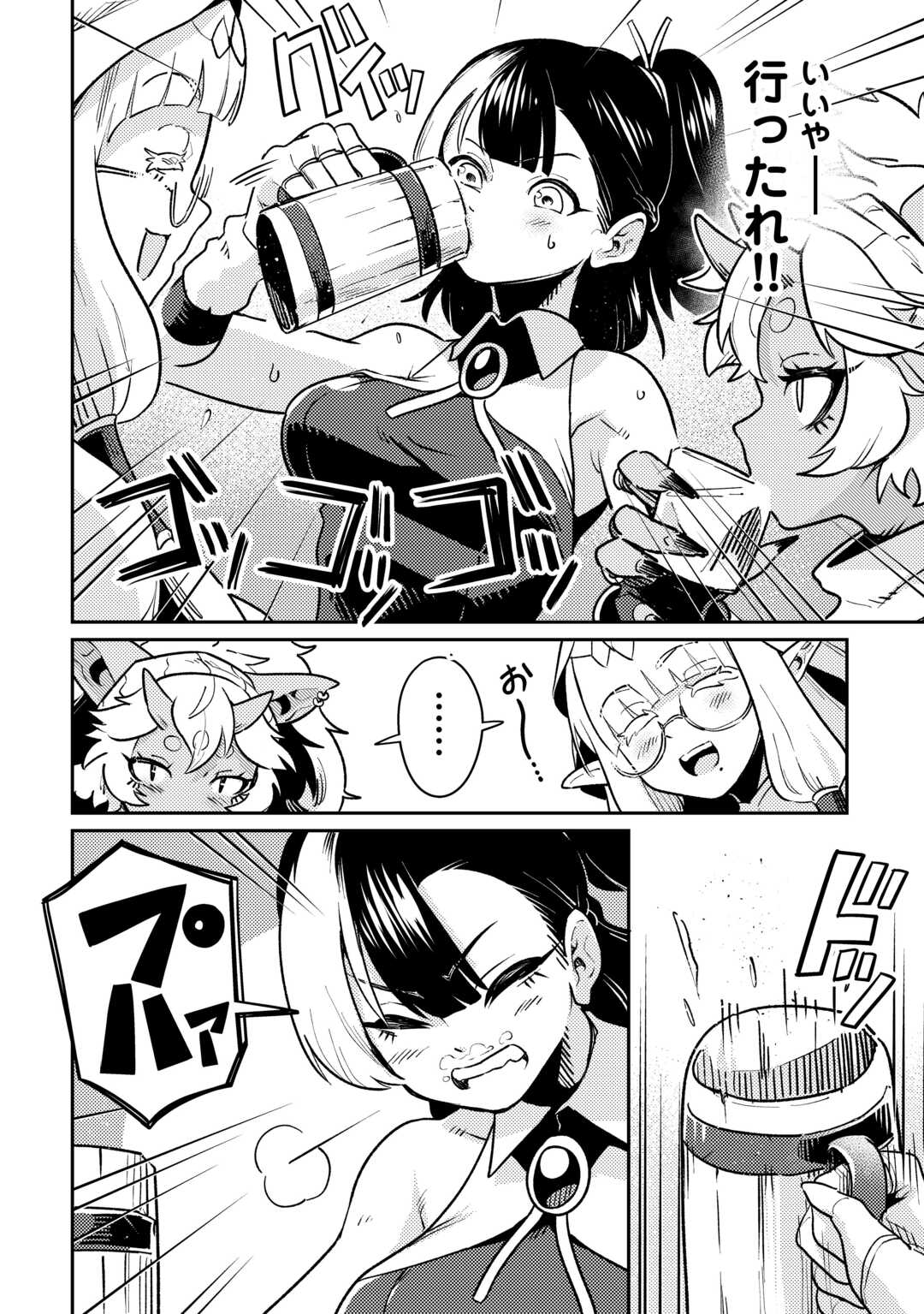 新人冒険者の「最高の一杯」探求記 第1話 - Page 14
