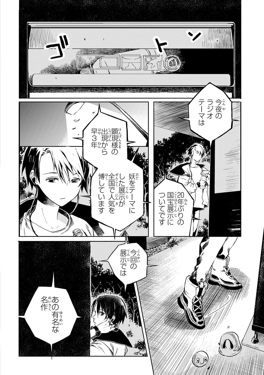 顕現奇譚 第1話 - Page 24