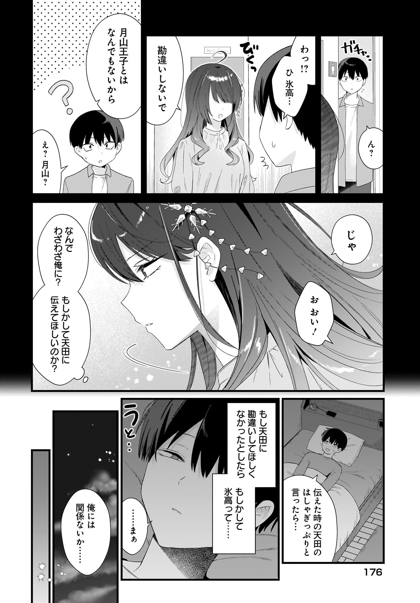 主人公の幼馴染が、脇役の俺にグイグイくる 第1話 - Page 42
