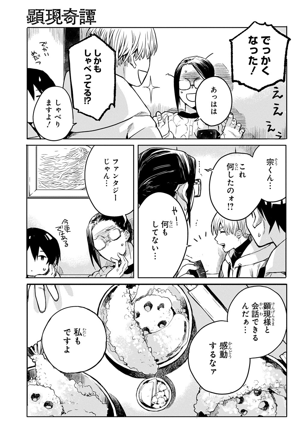 顕現奇譚 第1話 - Page 41