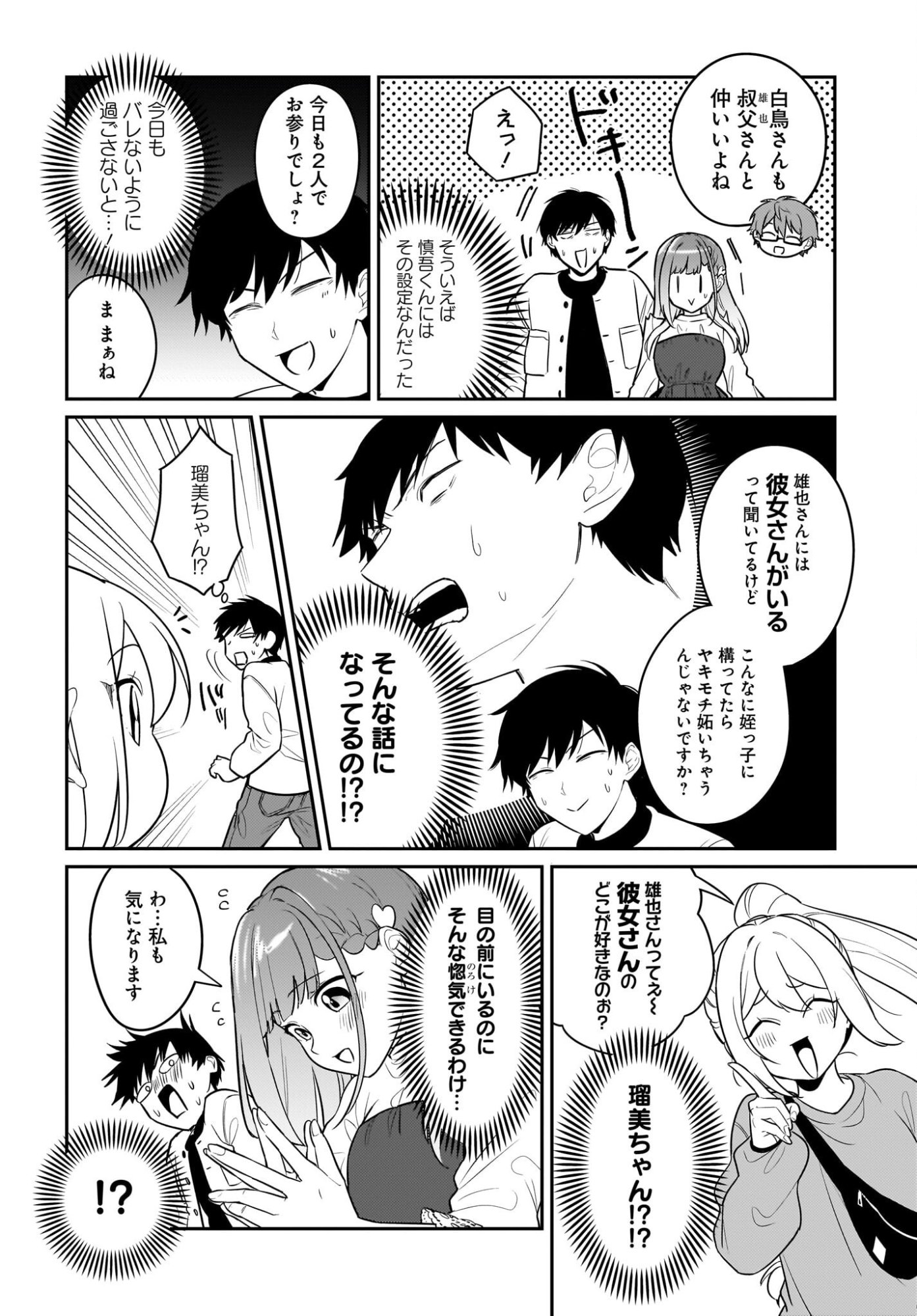くたびれサラリーマンな俺、 第28話 - Page 16